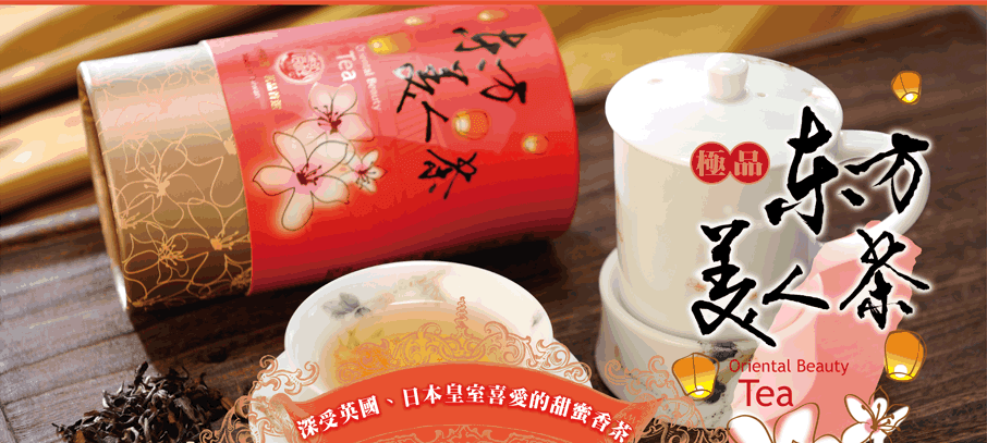 深受英国、日本皇室喜爱的甜蜜香茶