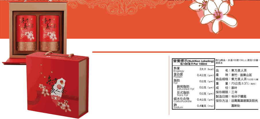东方美人茶礼盒