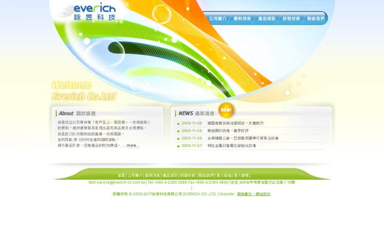 2009 - 詠昱科技有限公司，台中網站設計公司推薦、SEO、RWD、響應式網站設計、台中網頁設計
